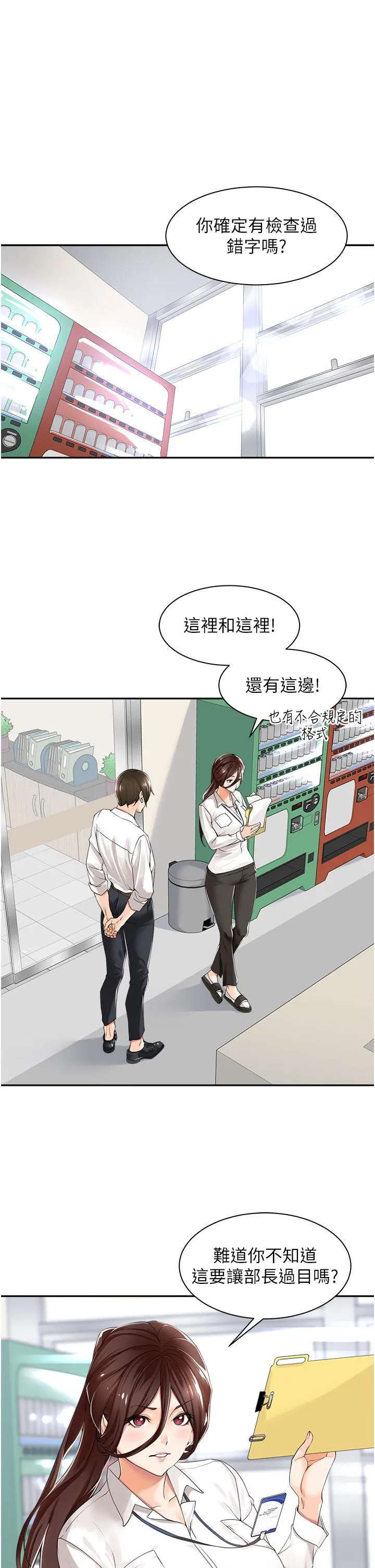 工做狂女上司 第1话-摆脱女上司刁难的妙招 第7页