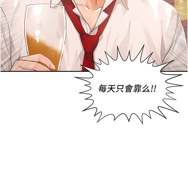 工做狂女上司 第1话-摆脱女上司刁难的妙招 第30页
