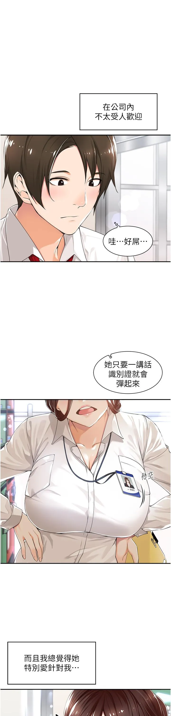 工做狂女上司 第1话-摆脱女上司刁难的妙招 第11页