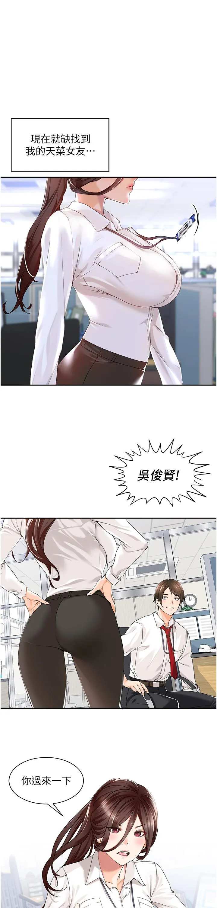 工做狂女上司 第1话-摆脱女上司刁难的妙招 第3页