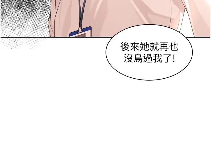 工做狂女上司 第1话-摆脱女上司刁难的妙招 第38页