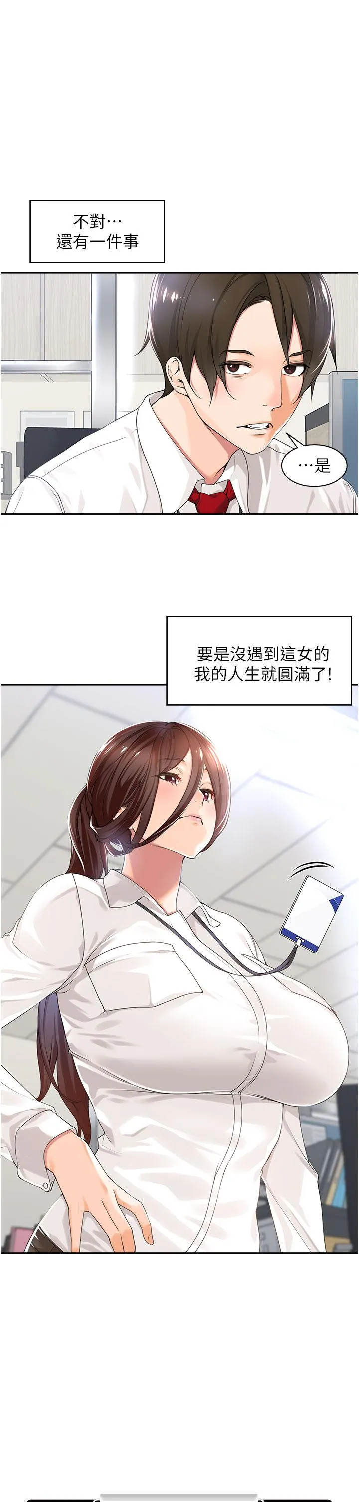 工做狂女上司 第1话-摆脱女上司刁难的妙招 第5页
