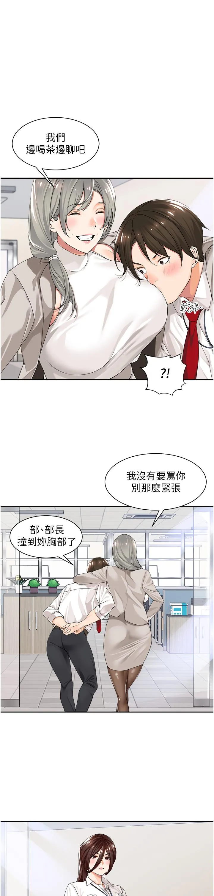 工做狂女上司 第1话-摆脱女上司刁难的妙招 第21页
