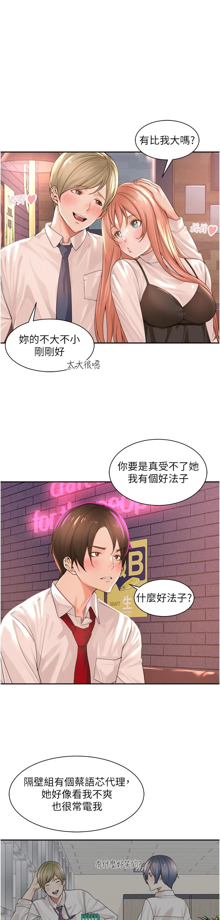 工做狂女上司 第1话-摆脱女上司刁难的妙招 第35页