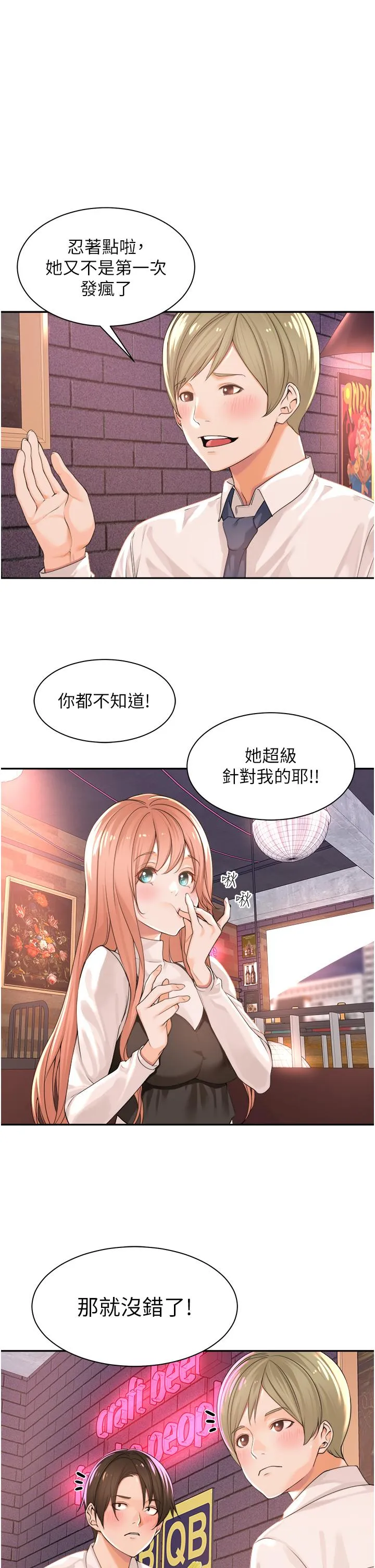 工做狂女上司 第1话-摆脱女上司刁难的妙招 第31页