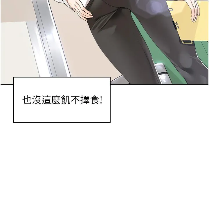 工做狂女上司 第1话-摆脱女上司刁难的妙招 第18页