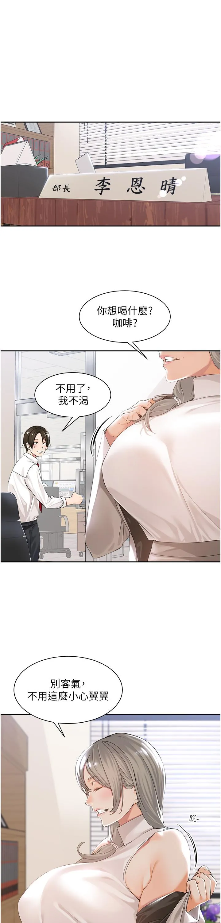 工做狂女上司 第1话-摆脱女上司刁难的妙招 第23页