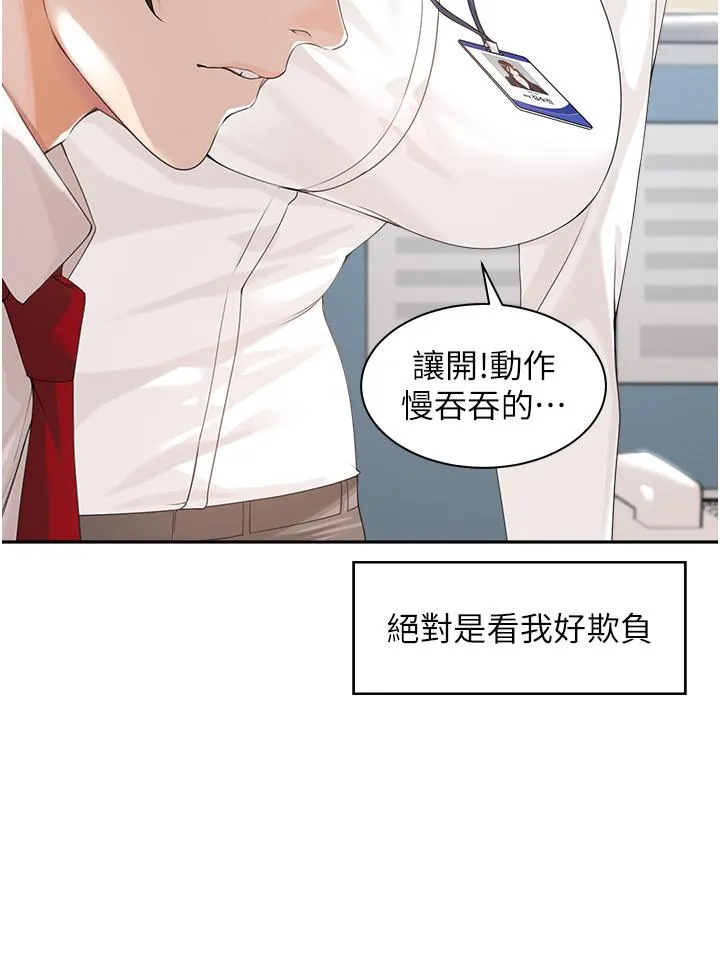 工做狂女上司 第1话-摆脱女上司刁难的妙招 第44页