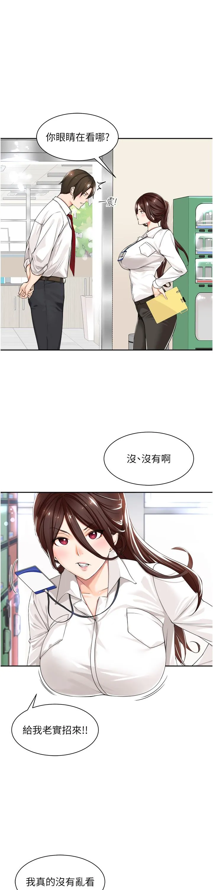 工做狂女上司 第1话-摆脱女上司刁难的妙招 第13页