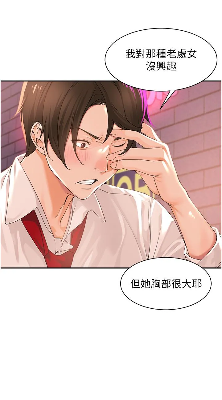 工做狂女上司 第1话-摆脱女上司刁难的妙招 第34页