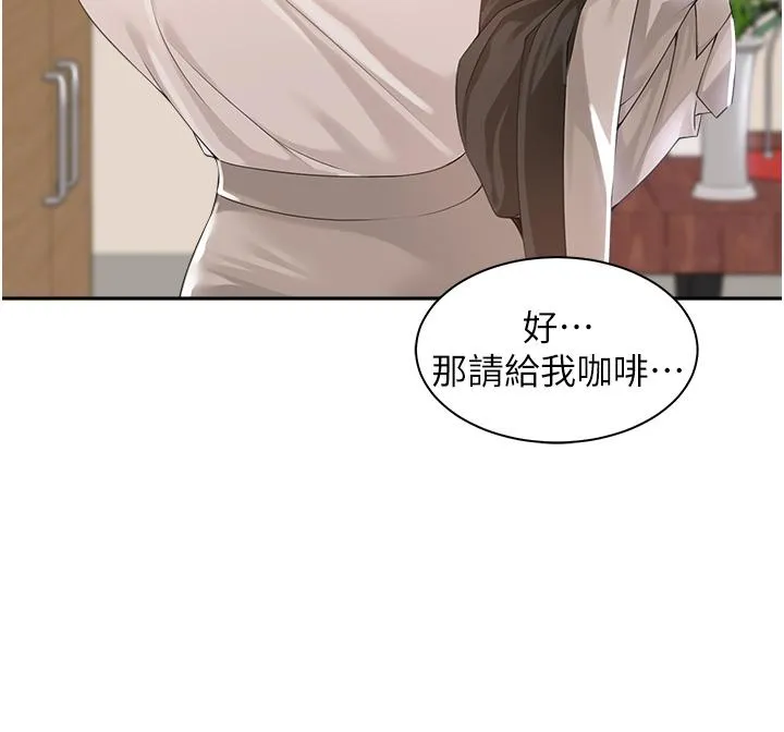 工做狂女上司 第1话-摆脱女上司刁难的妙招 第24页