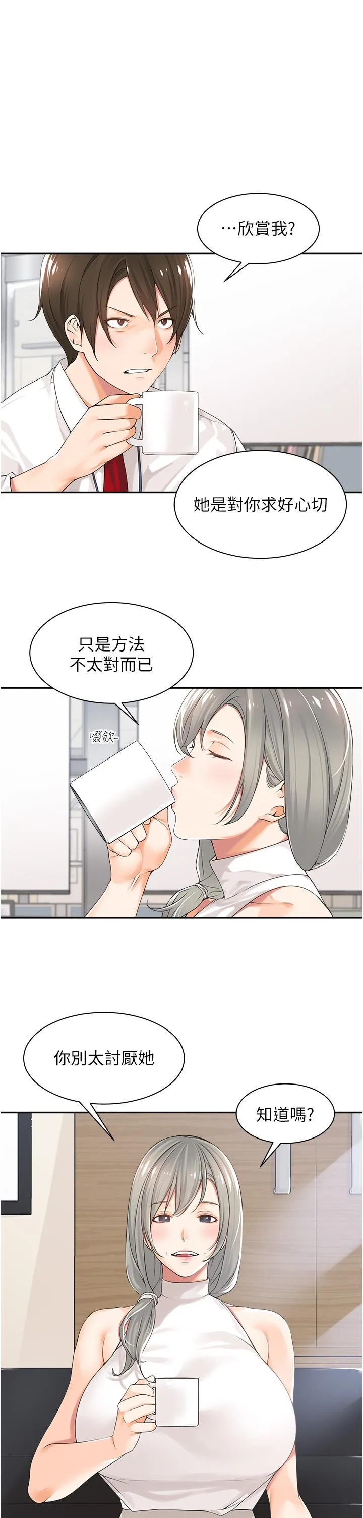 工做狂女上司 第1话-摆脱女上司刁难的妙招 第27页