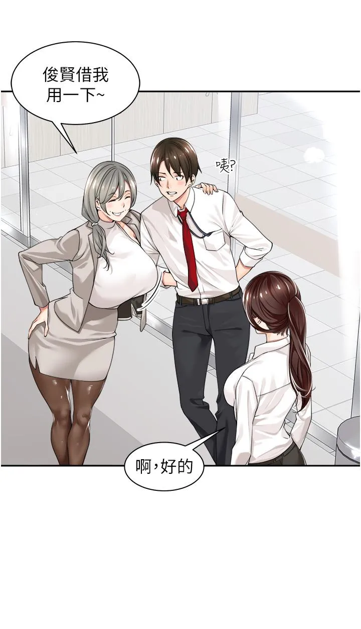工做狂女上司 第1话-摆脱女上司刁难的妙招 第20页
