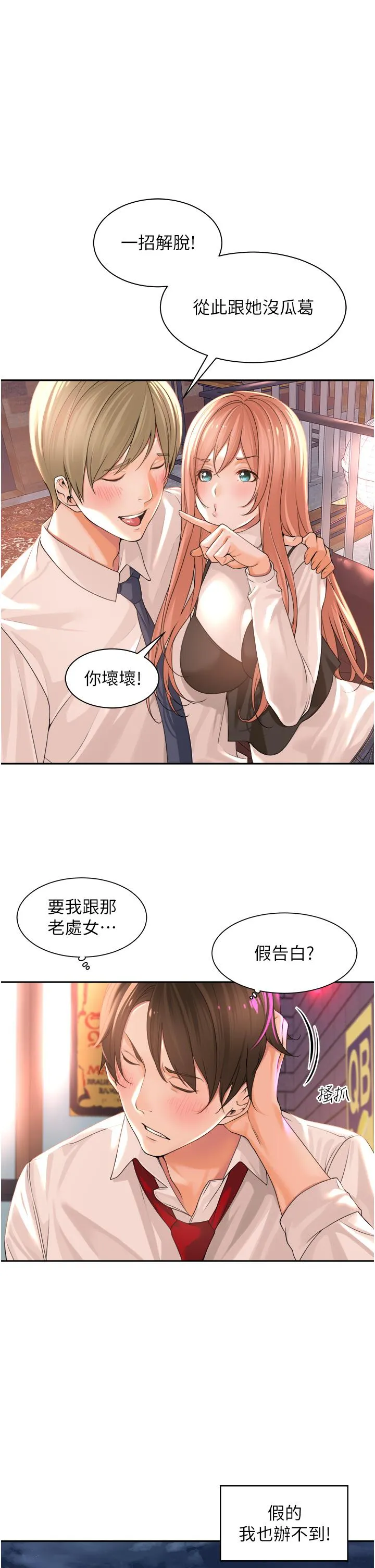 工做狂女上司 第1话-摆脱女上司刁难的妙招 第39页