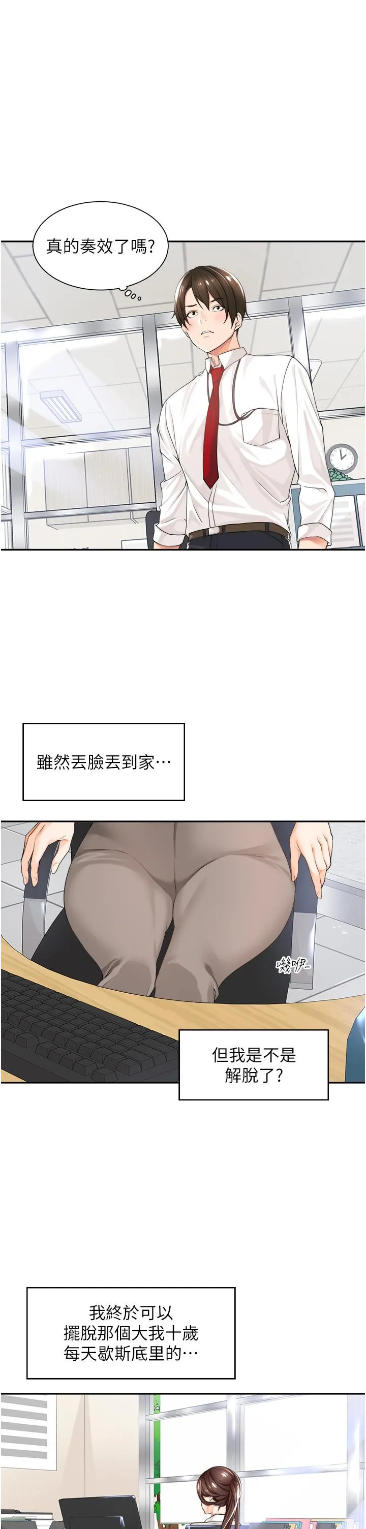 工做狂女上司 第1话-摆脱女上司刁难的妙招 第53页
