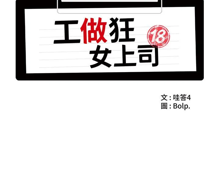 工做狂女上司 第1话-摆脱女上司刁难的妙招 第6页