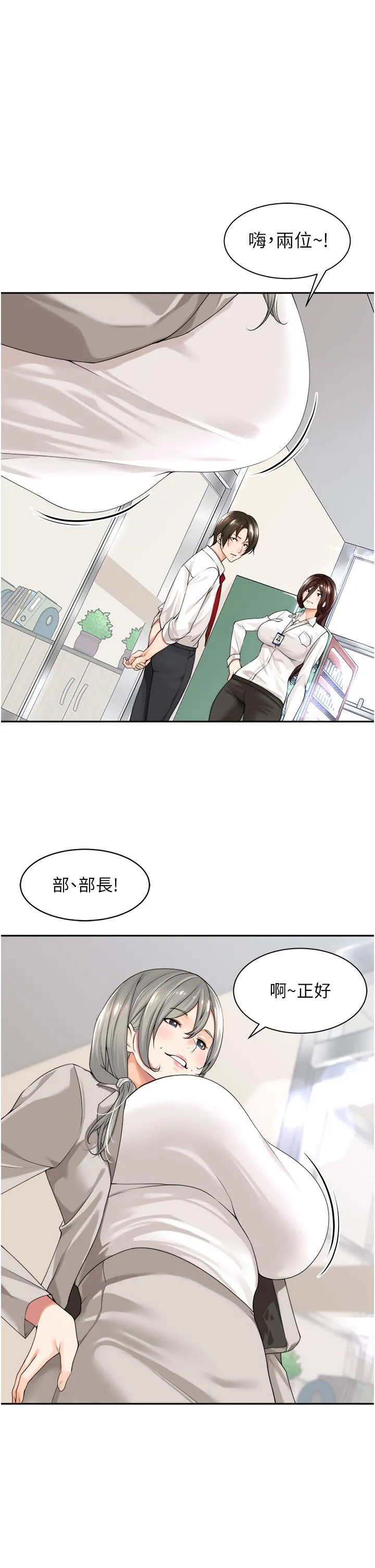 工做狂女上司 第1话-摆脱女上司刁难的妙招 第19页