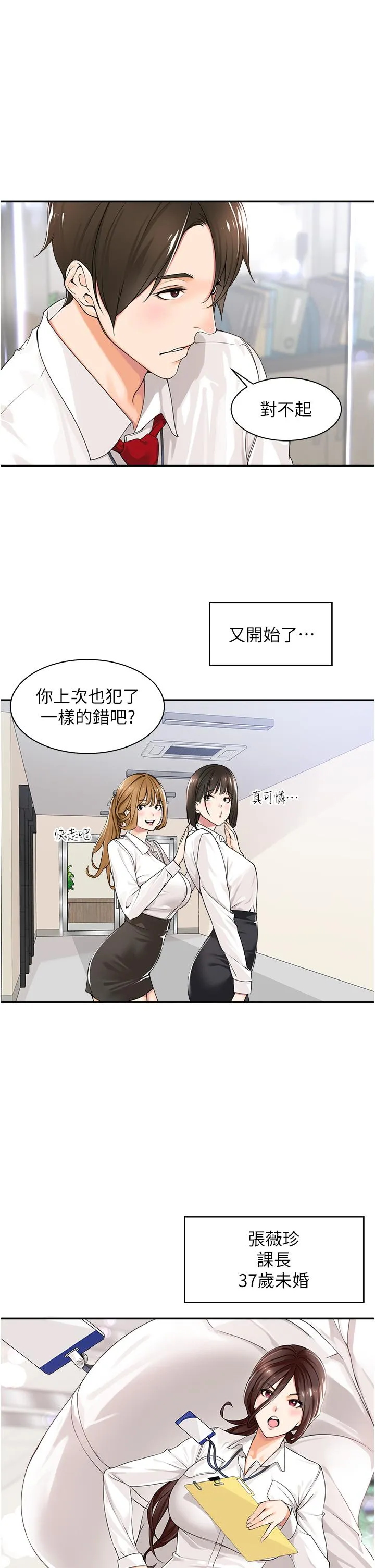 工做狂女上司 第1话-摆脱女上司刁难的妙招 第9页