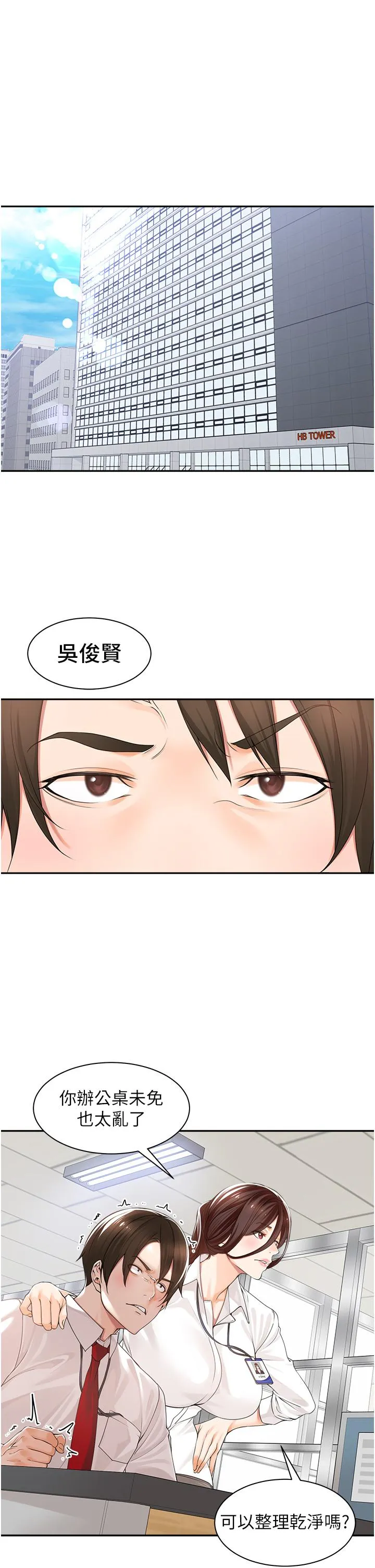 工做狂女上司 第1话-摆脱女上司刁难的妙招 第41页
