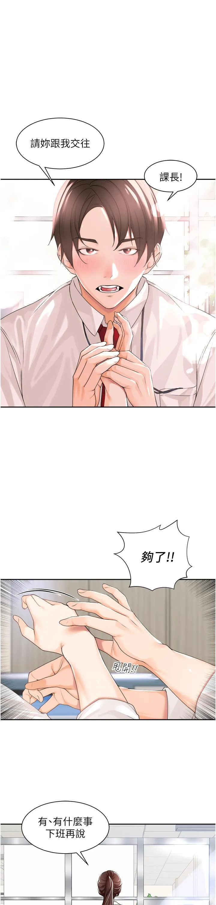 工做狂女上司 第1话-摆脱女上司刁难的妙招 第51页