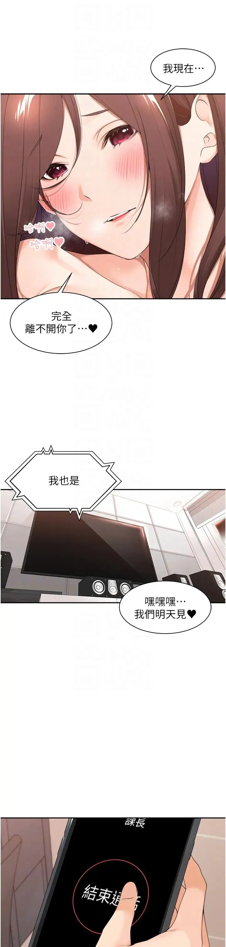 工做狂女上司 第28話-顏射機車同事 第28页