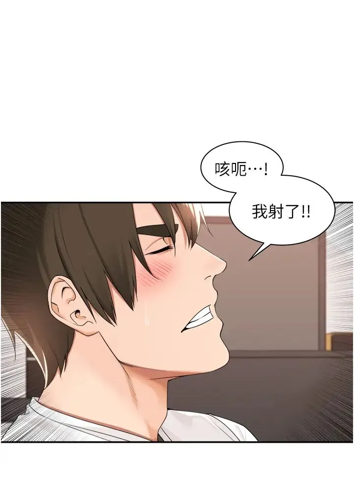 工做狂女上司 第28話-顏射機車同事 第25页