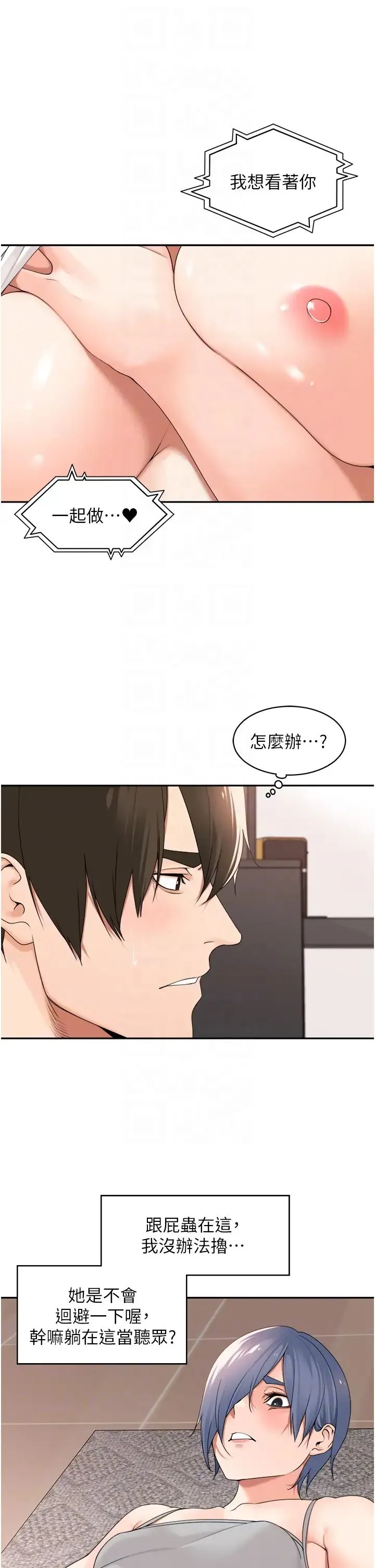 工做狂女上司 第28話-顏射機車同事 第18页