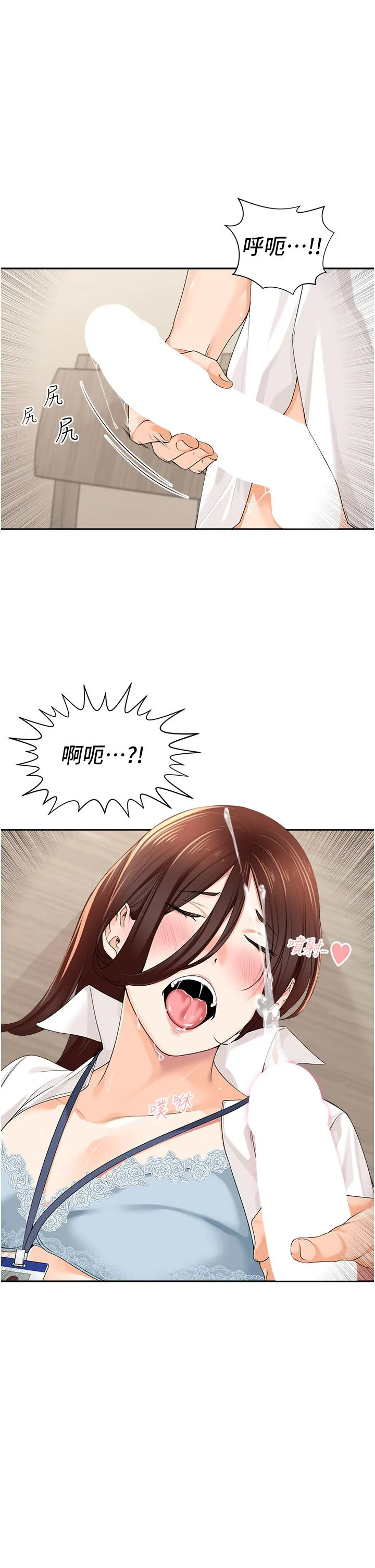 工做狂女上司 第7话-尝到性爱快感的老处女 第31页