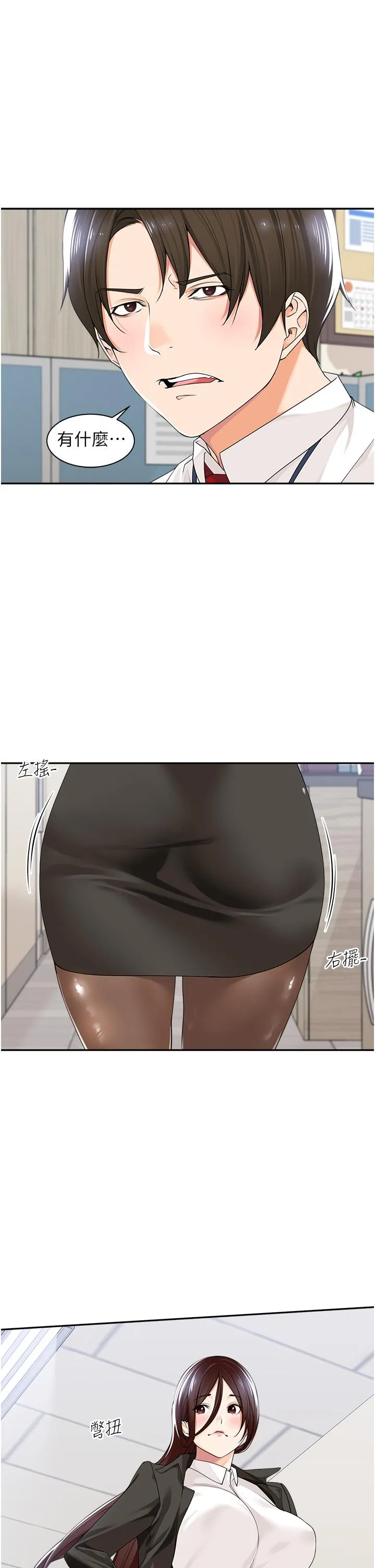 工做狂女上司 第7话-尝到性爱快感的老处女 第39页