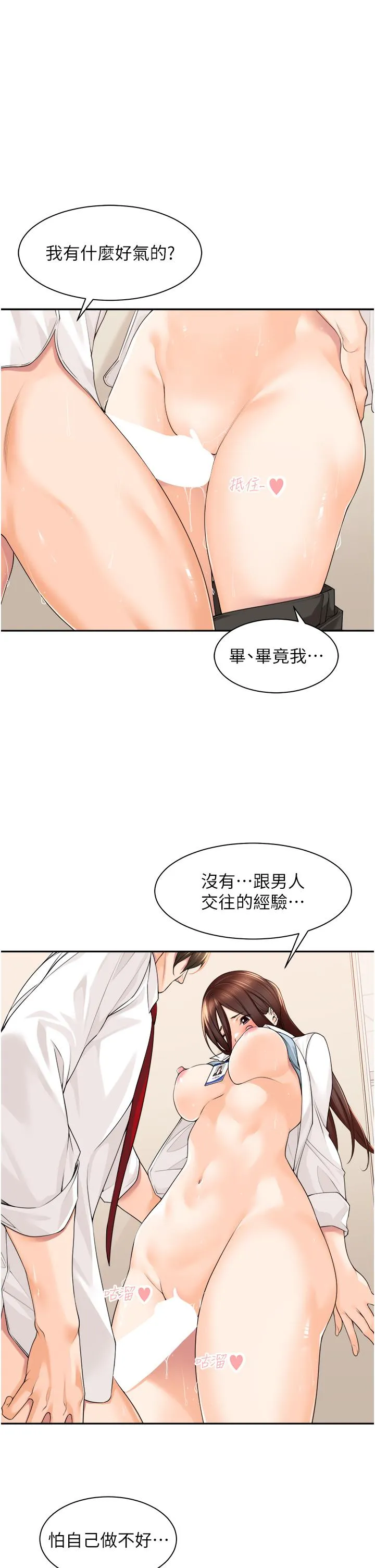 工做狂女上司 第7话-尝到性爱快感的老处女 第3页