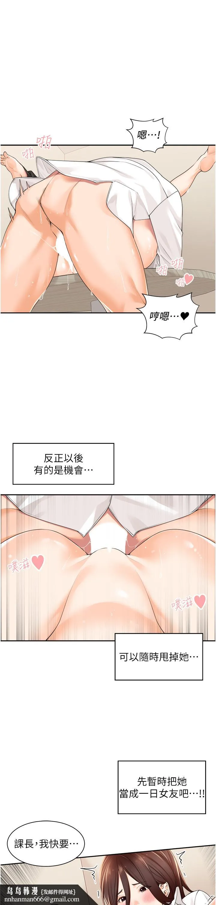 工做狂女上司 第7话-尝到性爱快感的老处女 第23页