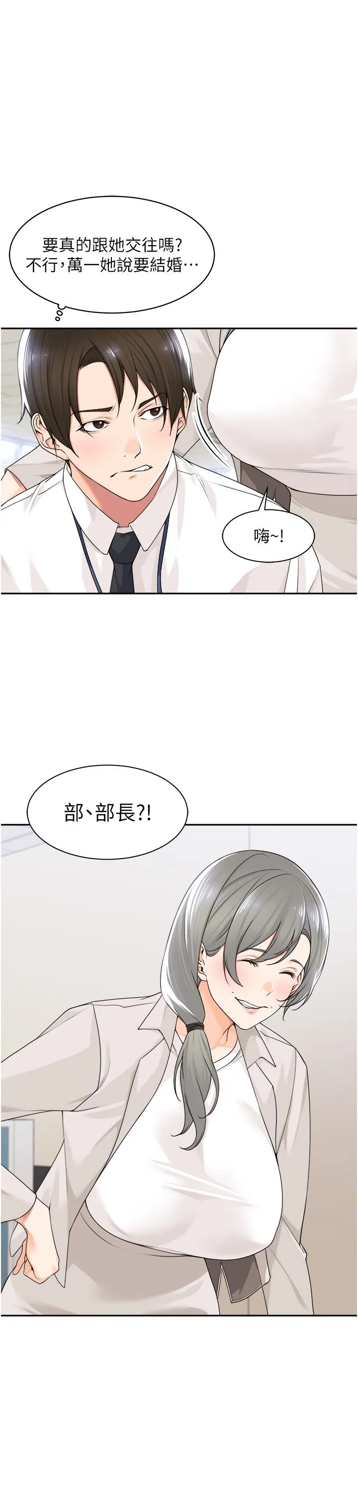 工做狂女上司 第7话-尝到性爱快感的老处女 第37页