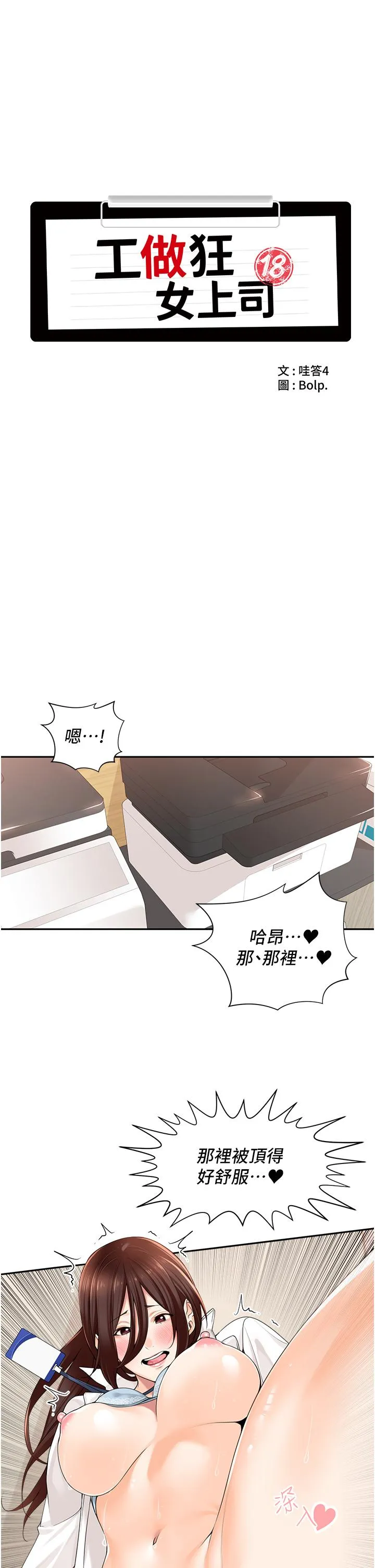 工做狂女上司 第7话-尝到性爱快感的老处女 第13页