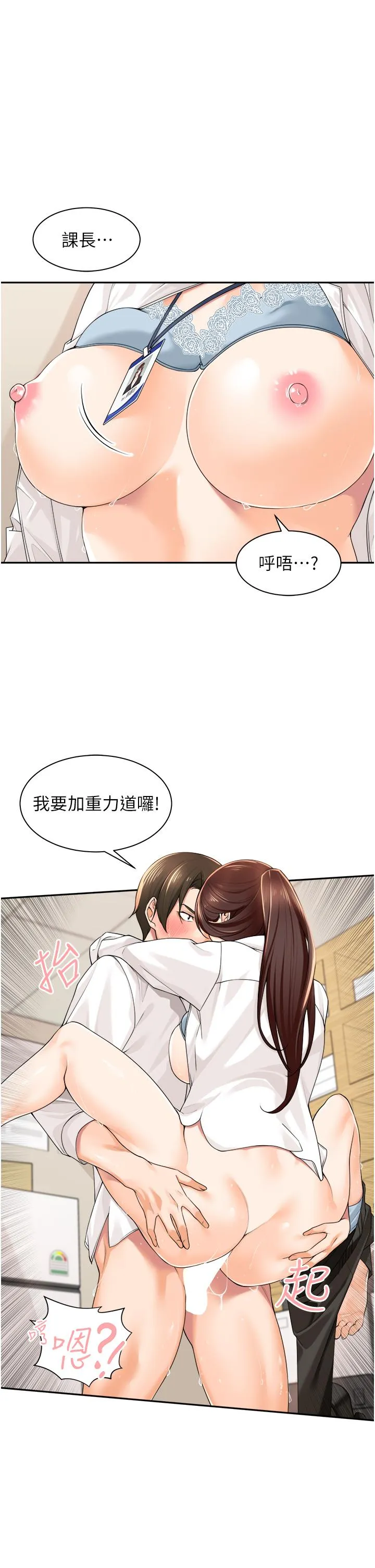 工做狂女上司 第7话-尝到性爱快感的老处女 第17页