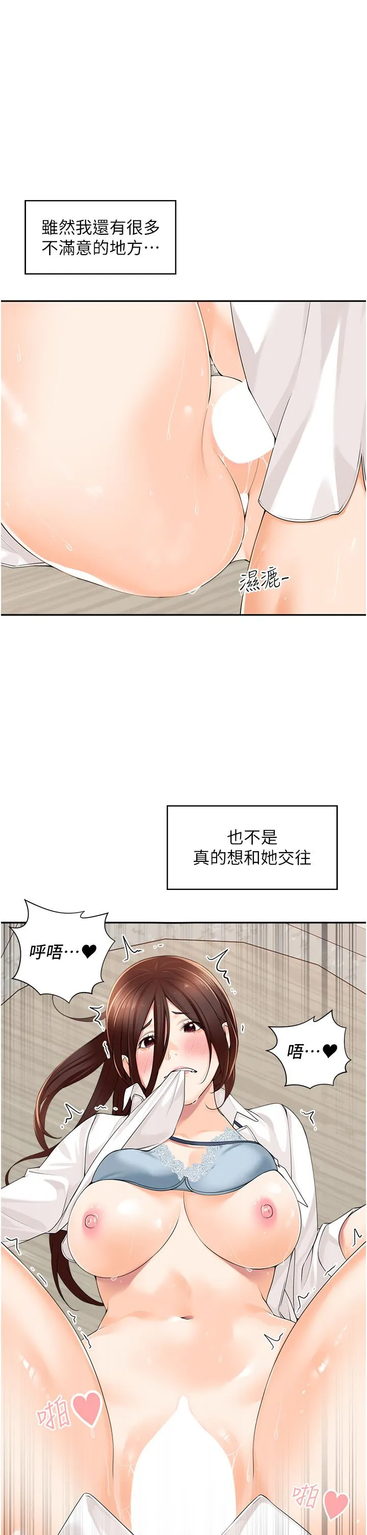 工做狂女上司 第7话-尝到性爱快感的老处女 第19页