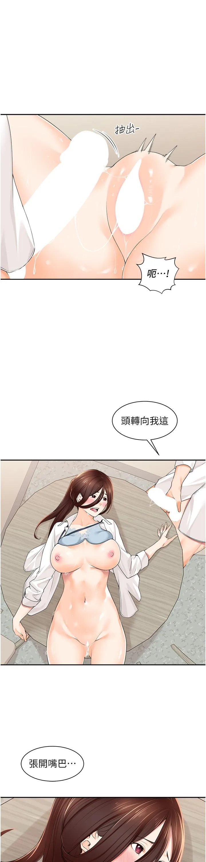 工做狂女上司 第7话-尝到性爱快感的老处女 第29页
