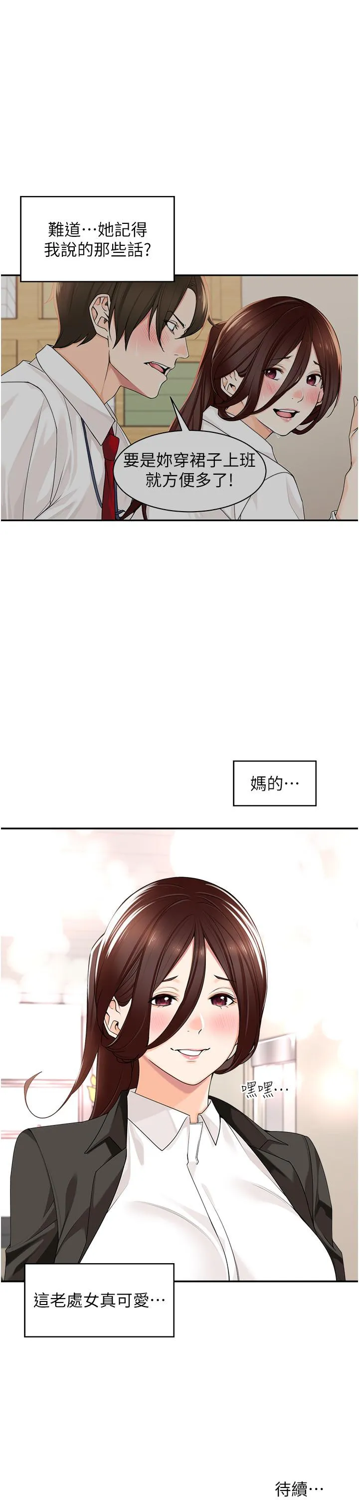 工做狂女上司 第7话-尝到性爱快感的老处女 第41页