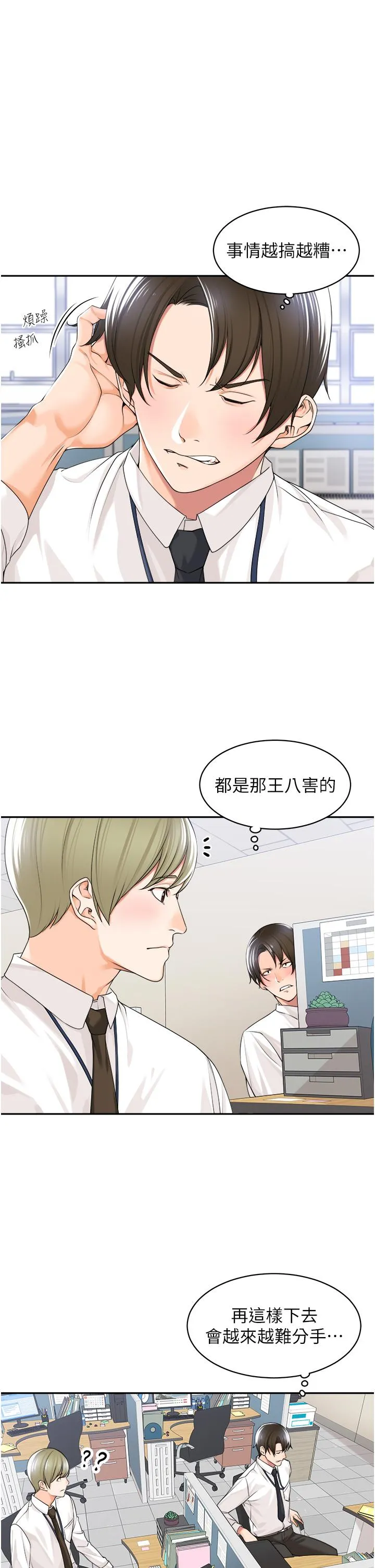 工做狂女上司 第7话-尝到性爱快感的老处女 第35页