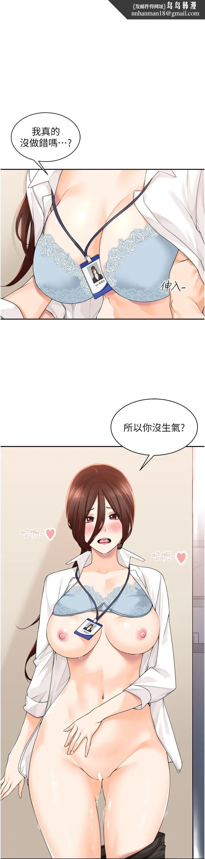 工做狂女上司 第7话-尝到性爱快感的老处女 第1页