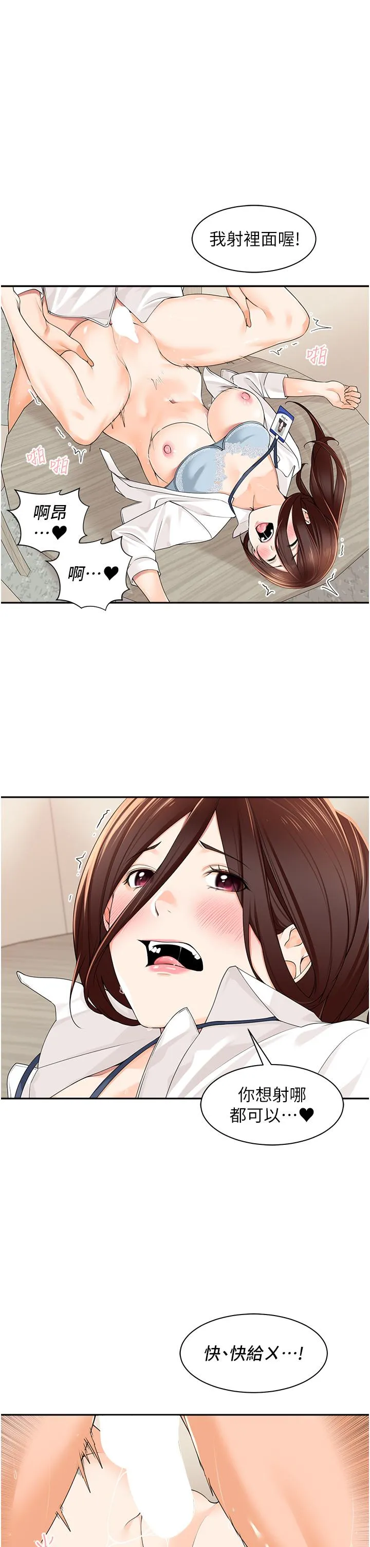 工做狂女上司 第7话-尝到性爱快感的老处女 第25页