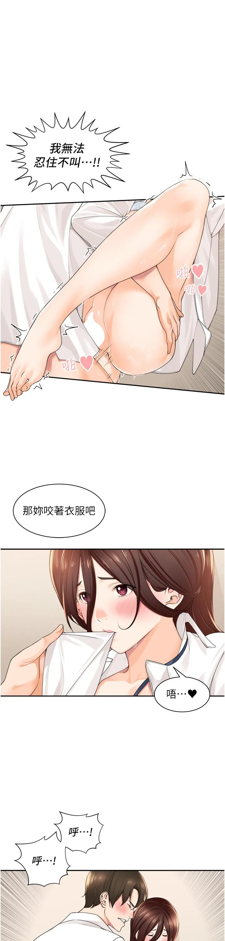 工做狂女上司 第7话-尝到性爱快感的老处女 第15页