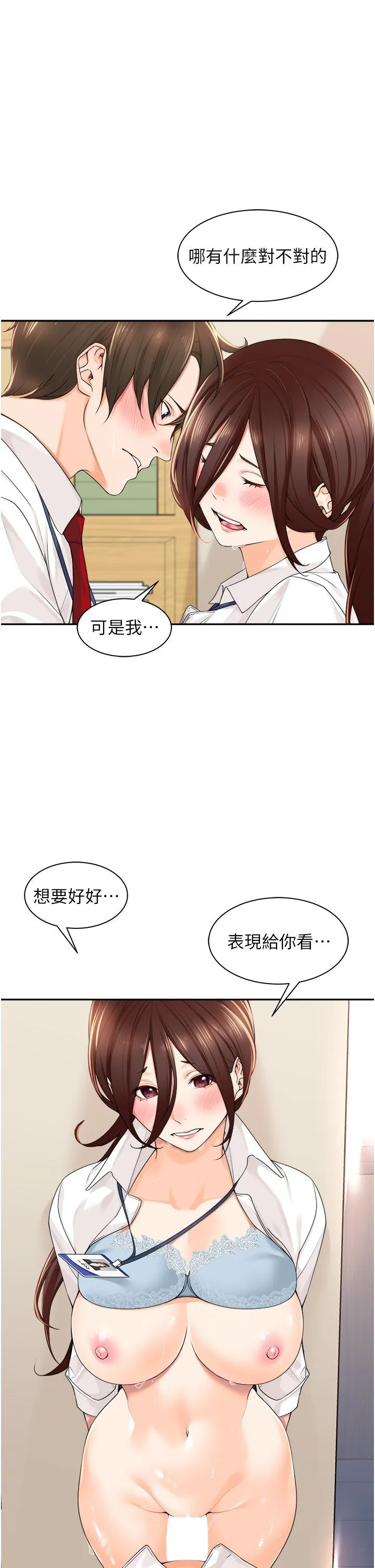 工做狂女上司 第7话-尝到性爱快感的老处女 第5页