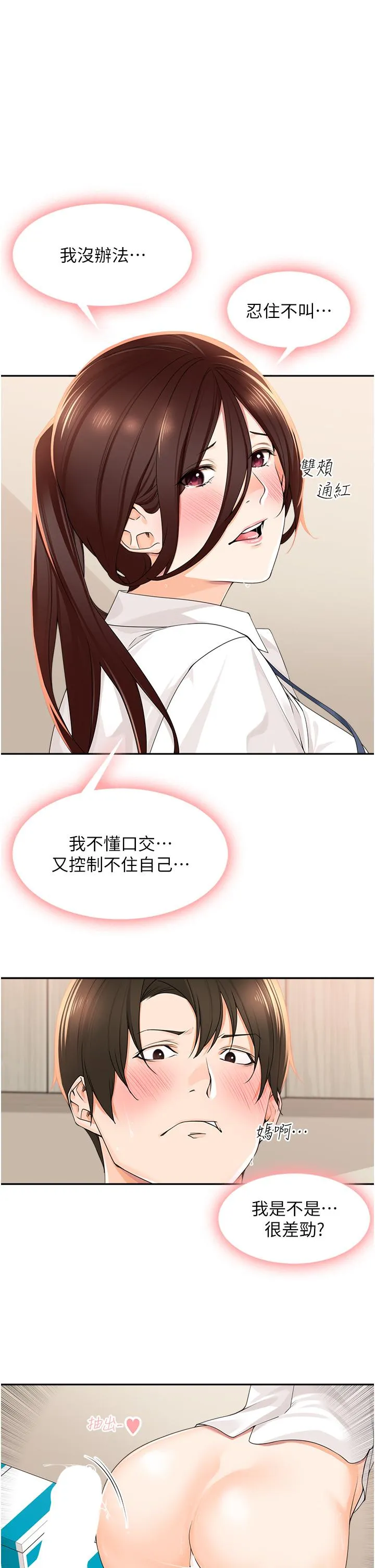 工做狂女上司 第6话-第一次在办公室交媾 第38页