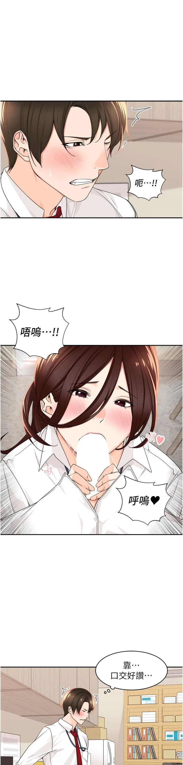 工做狂女上司 第6话-第一次在办公室交媾 第9页