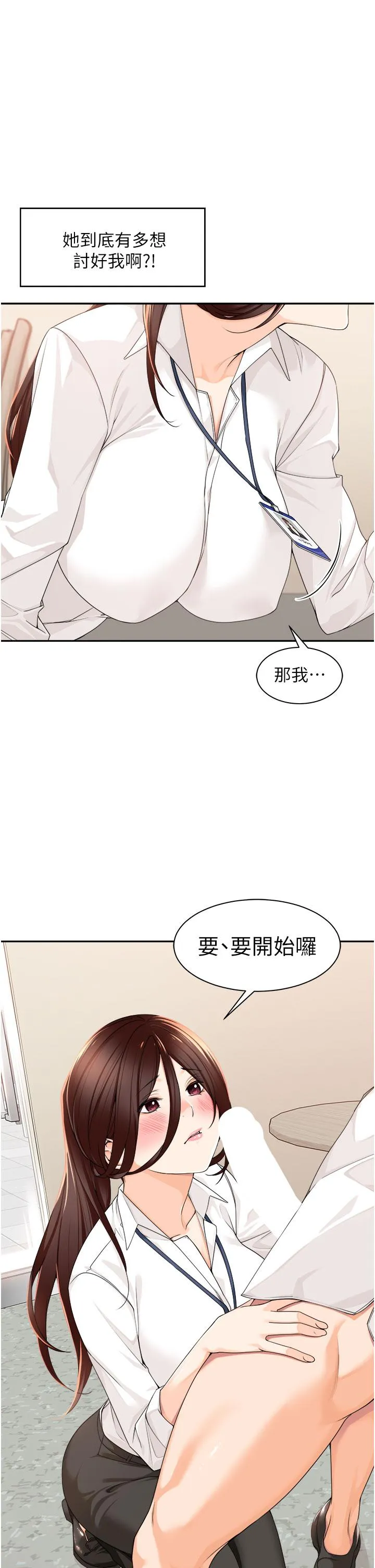 工做狂女上司 第6话-第一次在办公室交媾 第5页