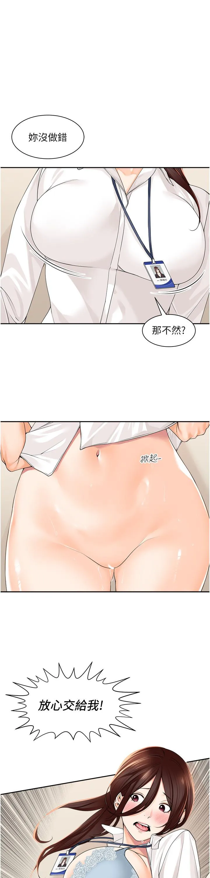 工做狂女上司 第6话-第一次在办公室交媾 第40页