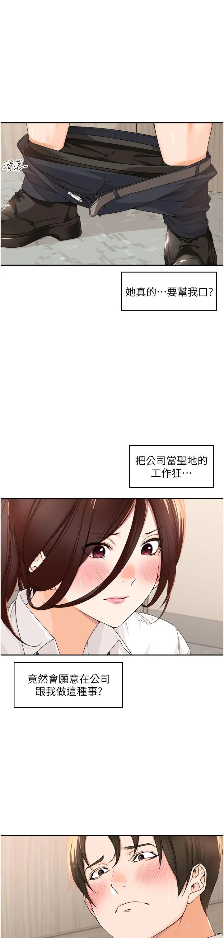 工做狂女上司 第6话-第一次在办公室交媾 第3页