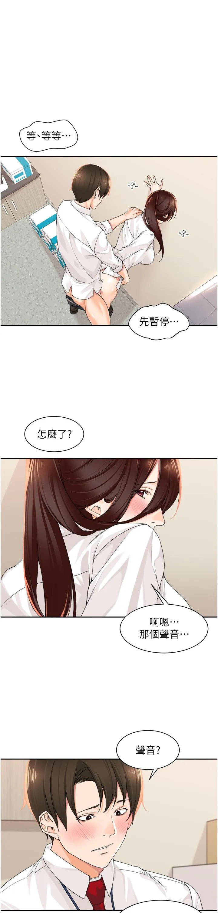 工做狂女上司 第6话-第一次在办公室交媾 第36页
