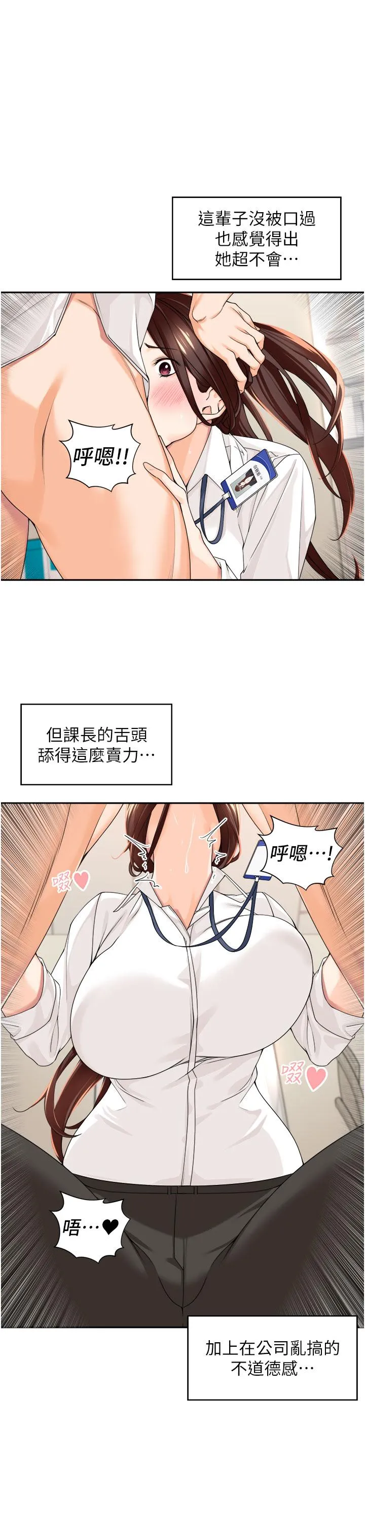 工做狂女上司 第6话-第一次在办公室交媾 第11页