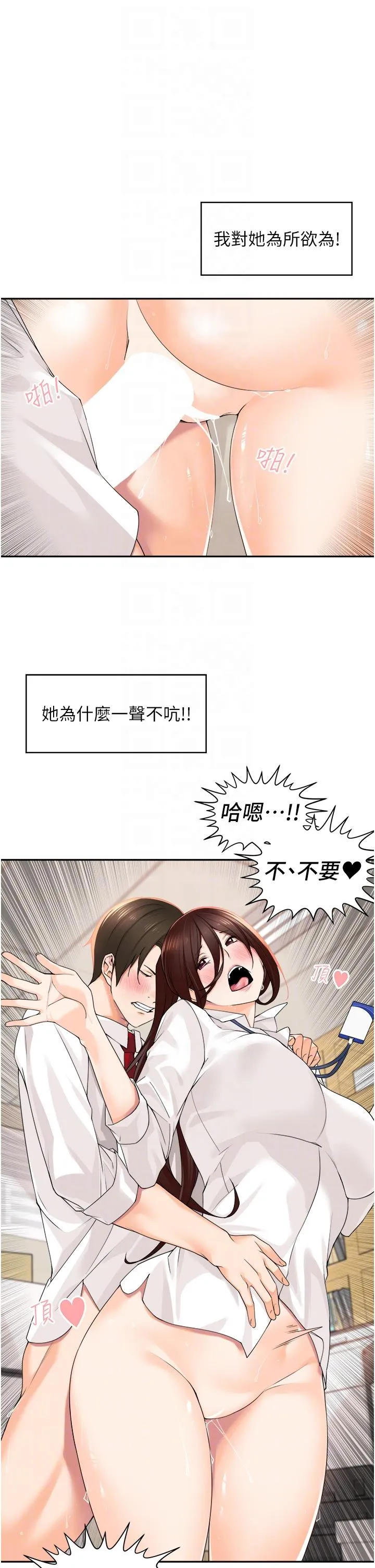 工做狂女上司 第6话-第一次在办公室交媾 第34页